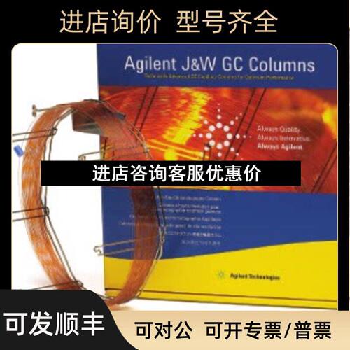 议价agilent安捷伦1252332DB23毛细管柱气相色谱柱