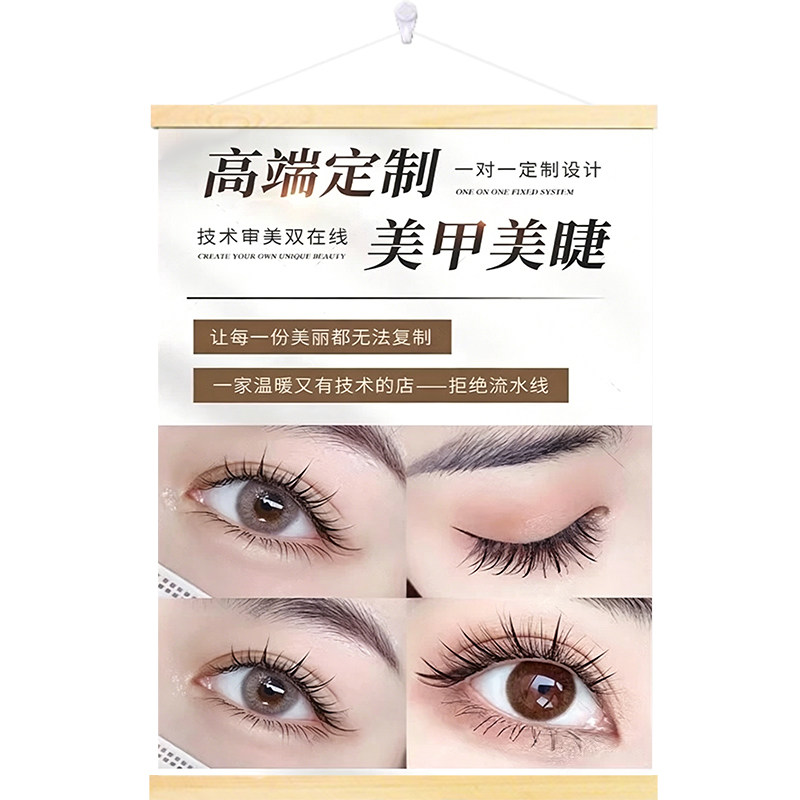 美容院美甲美睫宣传卷轴挂画实木