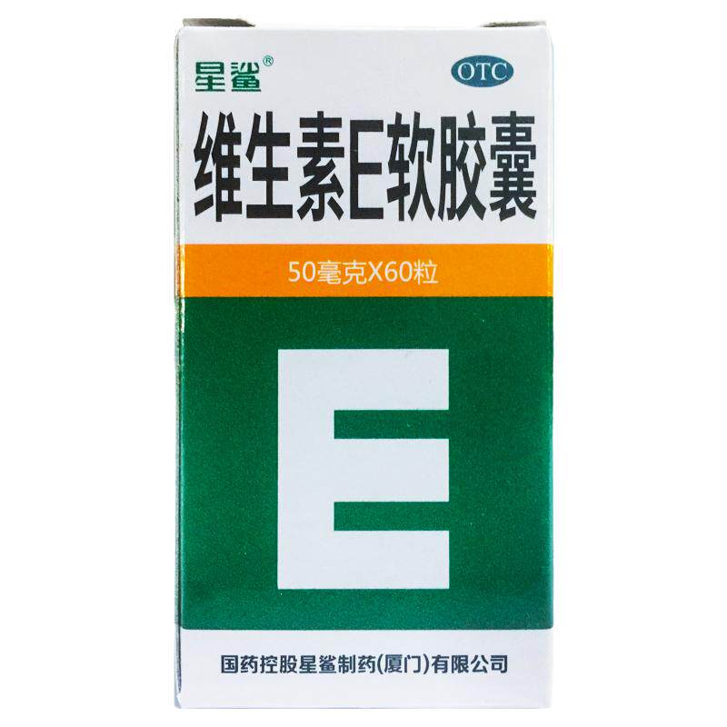 【星鲨】维生素E软胶囊50mg*60粒/盒