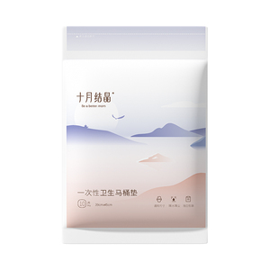 十月结晶一次性马桶垫20片产妇旅行黏贴坐垫纸孕产妇坐便套防水