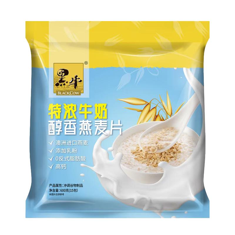 黑牛特浓牛奶醇香燕麦片600g即食冲饮早餐高钙乳粉营养免煮代餐