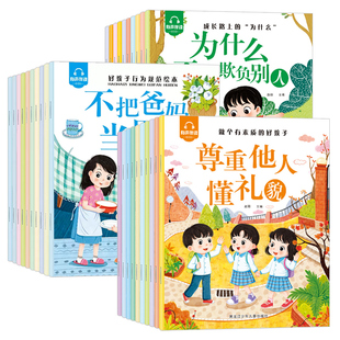 儿童成长之路绘本图画书3岁以上素质培养行为规范宝宝早教故事书