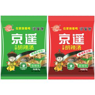 京遥方便胡辣汤自己煮老式半成品河南逍遥镇胡辣汤调味料包佐料包