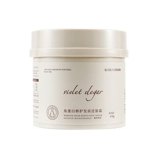 Violet Olegar未澳莱加发膜 柔顺修复改善干枯毛躁烫染受损护发质