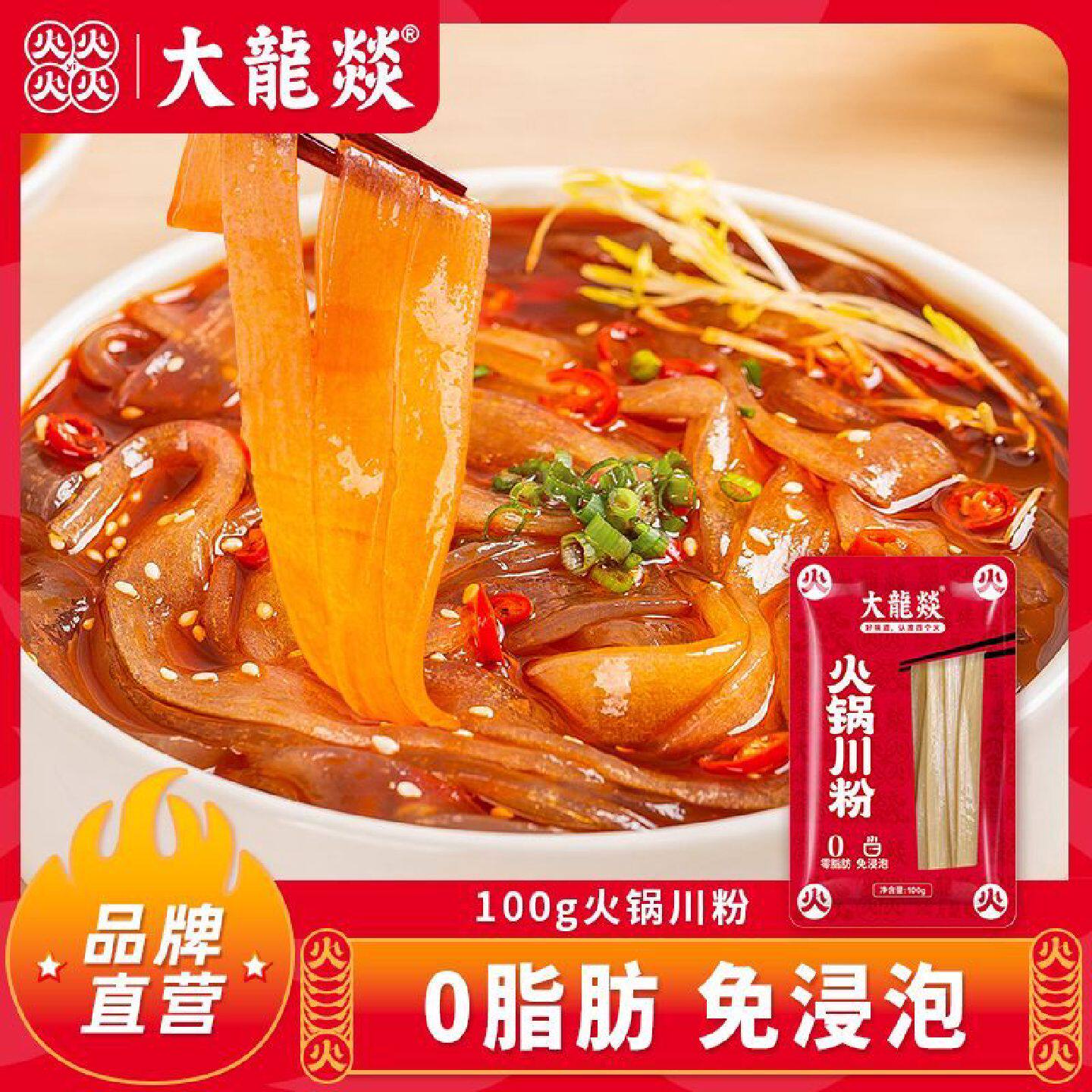 大龙燚火锅川粉100g免泡速食火锅烧烤冒菜食材宽粉粉皮方便速食