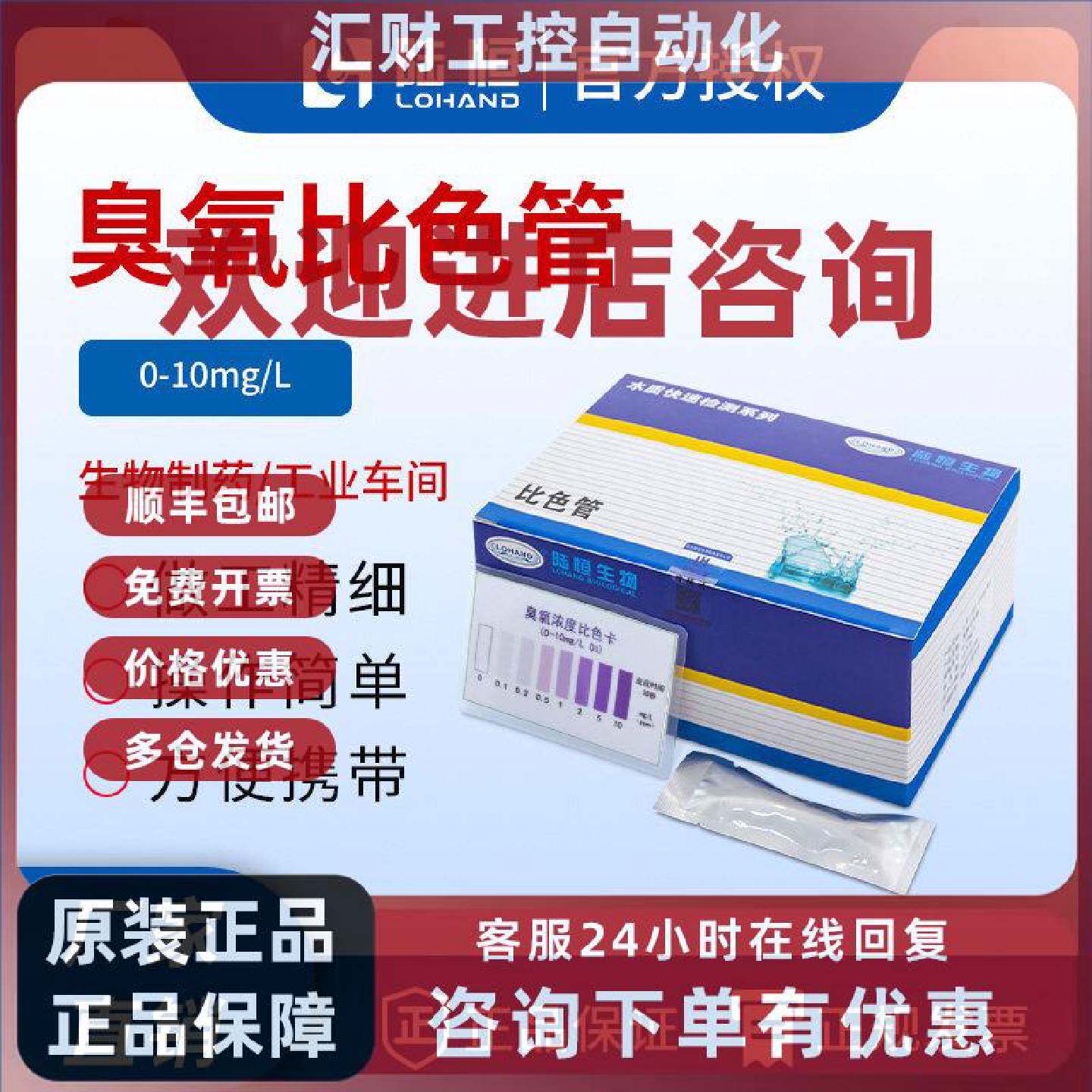 议价陆恒DPD臭氧检测试剂盒臭氧消毒浓度快速测定分析试纸纯净水