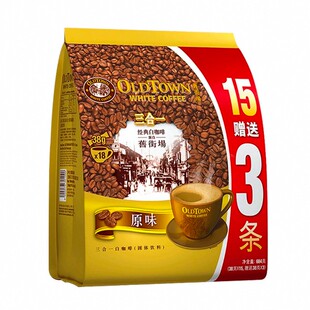 旧街场白咖啡马来西亚原装进口经典原味榛果味三合一速溶咖啡粉