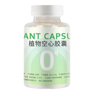 植物胶囊0号200粒植物空胶囊壳分体胃溶可食用胶囊板填充器装药粉