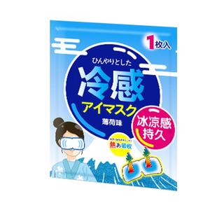 冰敷眼罩缓解眼疲劳眼压冰凉遮光睡眠冷敷冰袋一次性冰凉眼贴护眼