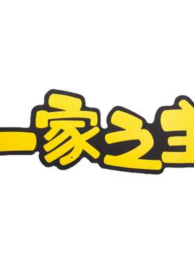 网红纸质老妈男神蛋糕装饰
