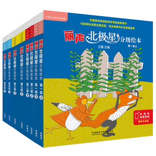 丽声北极星分级绘本第 一二三四级上下全48册外研社点读版儿童英语启蒙分级阅读幼儿单词入门早教一二三四五年级小学生英语课外书