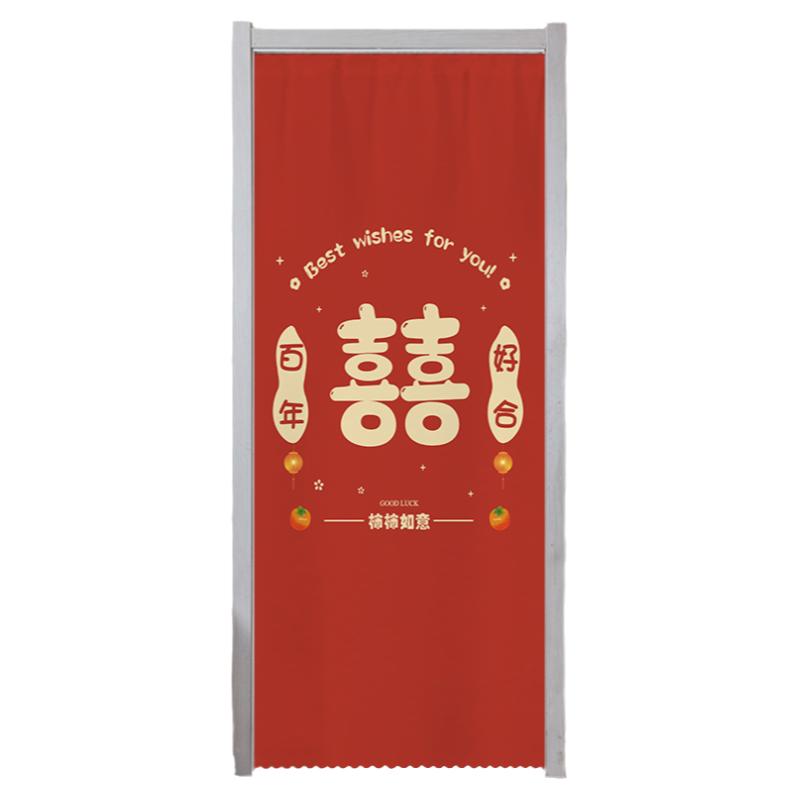 婚庆用品大红喜布艺门帘窗帘装饰挂帘装饰遮挡风水帘挂钩免打孔