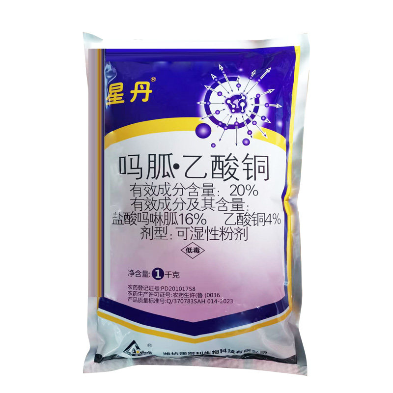 20%吗胍乙酸铜杀菌剂防治水稻条纹叶枯病番茄病毒病除菌药星丹