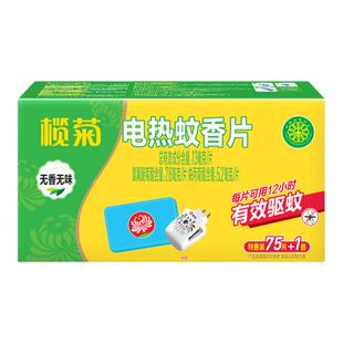 榄菊蚊香片无香无味电热驱蚊片插电式加热灭蚊片孕婴驱蚊室内家用