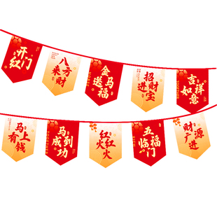 2026新年装饰品厅堂氛围布置串旗元旦马年银行开门红吊旗职场挂旗