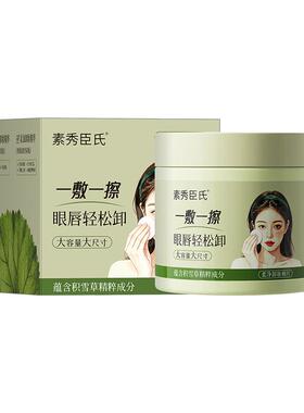 卸妆棉片卸妆巾湿巾眼唇脸三合一深层清洁一次性正品官方旗舰店