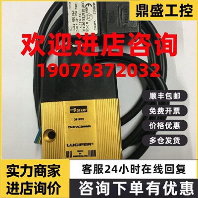 议价LUCIFER现货PARKER防爆电磁阀341P02-482605C2原装2341PAG2NN