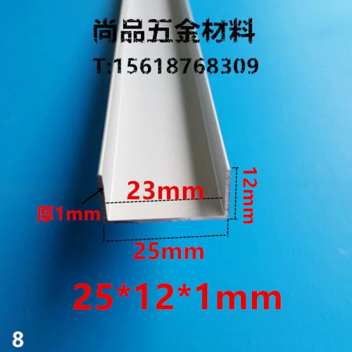 铝合金 U型槽铝包边条 高12底宽25内槽23mm厚1mm 铝型材 滑轨卡槽