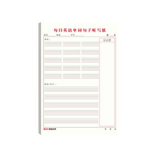英语单词句子听写纸默写本小学生专用练字纸英文作业纸三四年级初中生每日书写英语纸练习本听写本子草稿纸