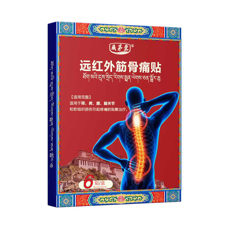 藏茅堂腰椎远红外筋骨痛膏药贴