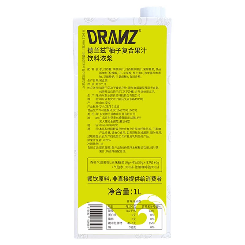 德兰兹柚子汁柚C美式咖啡特调