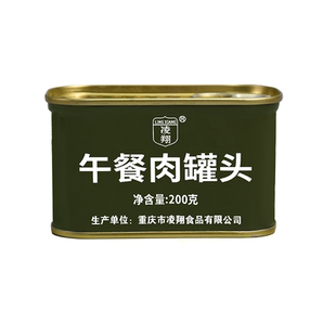 凌翔午餐肉罐头200g*10罐火锅泡面搭档家庭户外即食应急储备食品