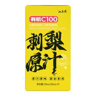 山王果刺梨原汁有机C100沙刺贵州刺梨鲜榨果汁高维C刺梨原浆原液