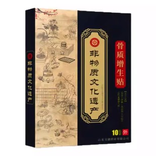 骨刺贴膏去骨质增生专用一贴灵治膝盖膝关节足跟骨刺克星膏药贴根