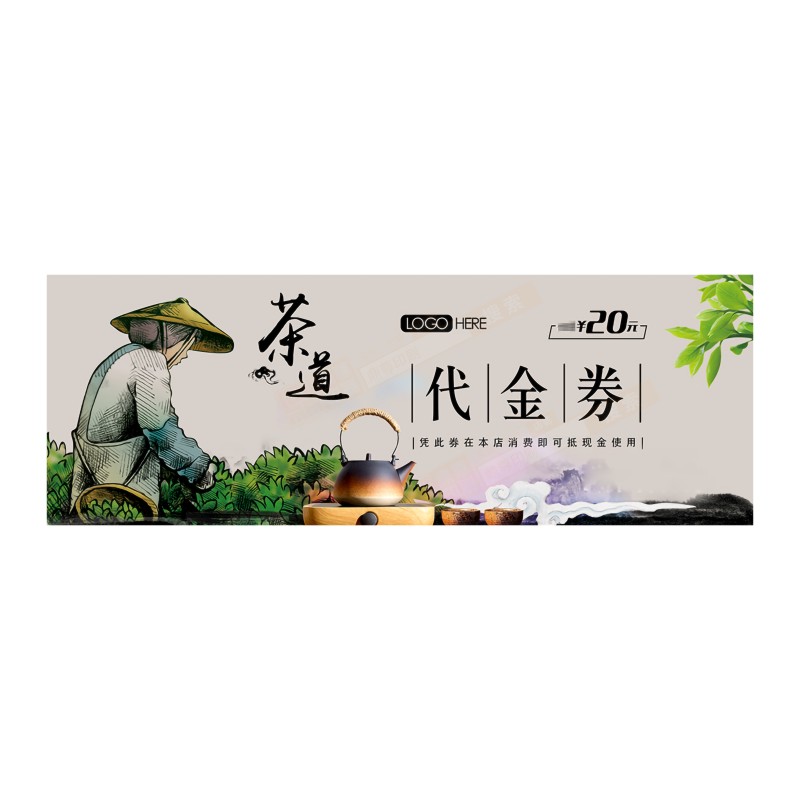 茶馆代金券茶道喝茶艺体验卷茶叶茶楼现金抵用优惠卡设计定制打印