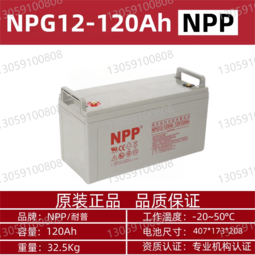 NPP耐普太阳能胶体蓄电池NP12120AH消防主机安防船舶光伏UPS
