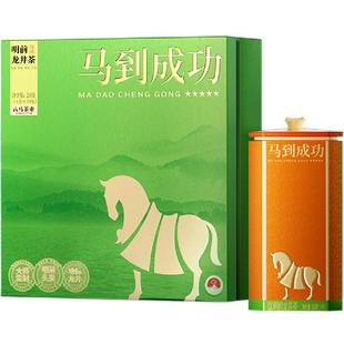 八马茶业马到成功明前龙井茶叶绿茶特级2025新茶礼盒装官方旗舰店