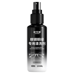 眼镜去除铜绿清洗剂镜框鼻托缝隙护理去黄去铁锈划痕防氧化喷雾￥