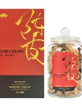 葵记十五年新会陈皮尊品收藏礼盒
