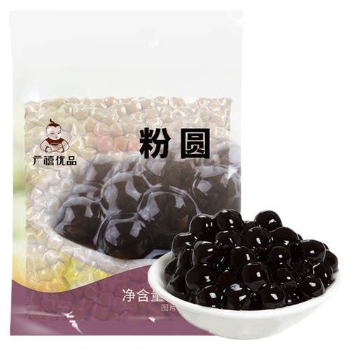 广禧优品黑珍珠粉圆1kg*4包糖水甜品材料黑糖波霸做奶茶店专商用