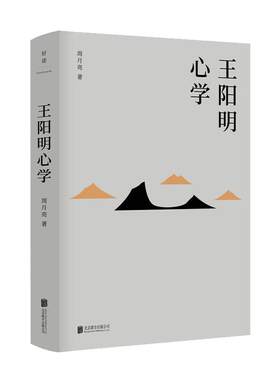【当当网】王阳明心学 余秋雨度阴山吕峥 等皆为阳明拥趸 周月亮王阳明全集全书 全新修订精装典藏 中国古代哲学文学类书籍