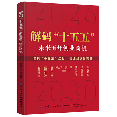 未来五年创业商机解密吴兵著