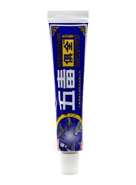 3支15元五毒俱全乳膏厂家直销