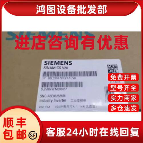 议价6SL3210-5BE21-1UV0西门子V20变频器6SL32105BE211UV0现货1.1