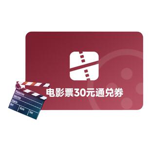 【浪浪人生】电影票30元通兑券全国通用特惠cgv万达横店金逸