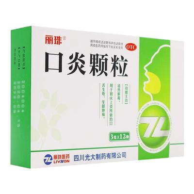 【丽珠】口炎颗粒3g*12袋/盒