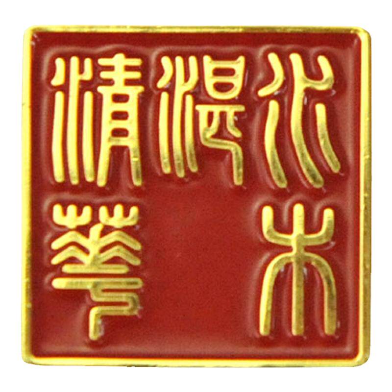 清华大学艺术博物馆水木湛清华纪念徽章金属胸章针创意同学礼物