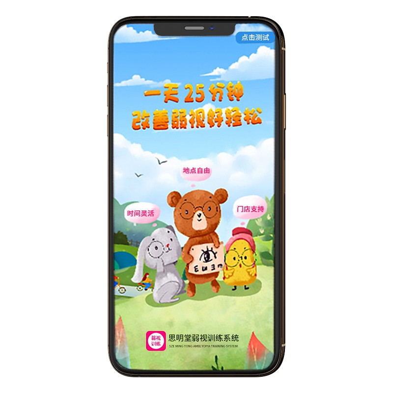 思明堂弱视训练软件儿童远视弱视训练游戏软件电脑网络弱视治疗仪