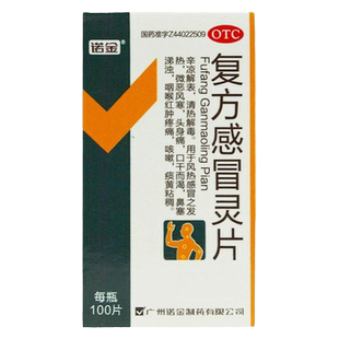 诺金复方感冒灵片100片/瓶清热解毒风热咽痛红肿咳嗽发热头痛OZ