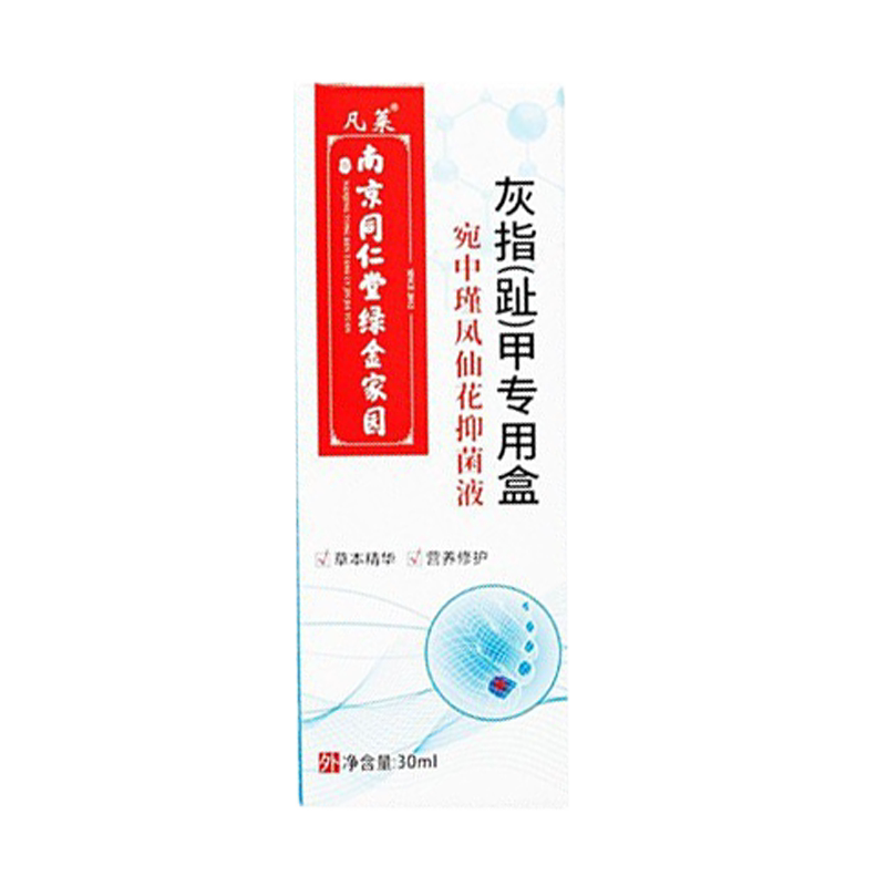 南京同仁堂灰指(趾)甲专用盒