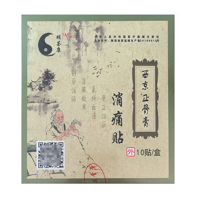 西京正骨膏消痛贴10贴西安发货