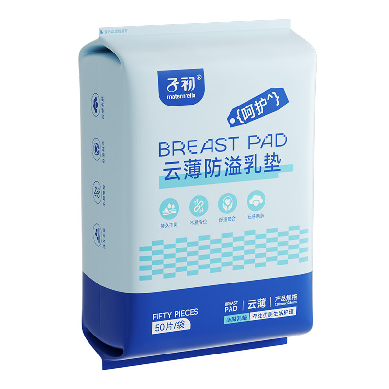 子初防溢乳垫哺乳期一次性溢乳垫