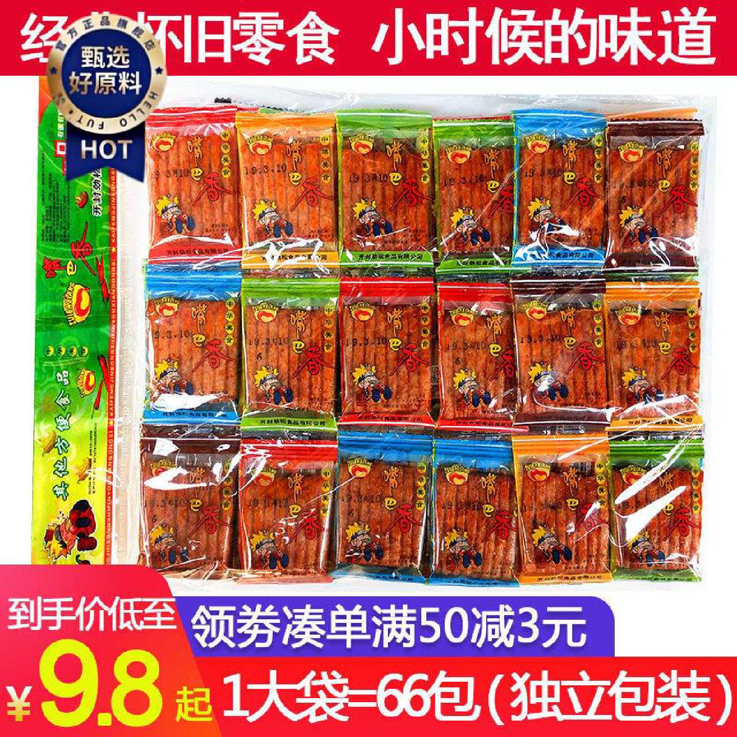 嘴巴香麻辣条休闲零食品辣片80后90后儿时怀旧大礼包独立小包包邮