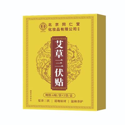 北京同仁堂三伏贴祛湿驱寒300贴