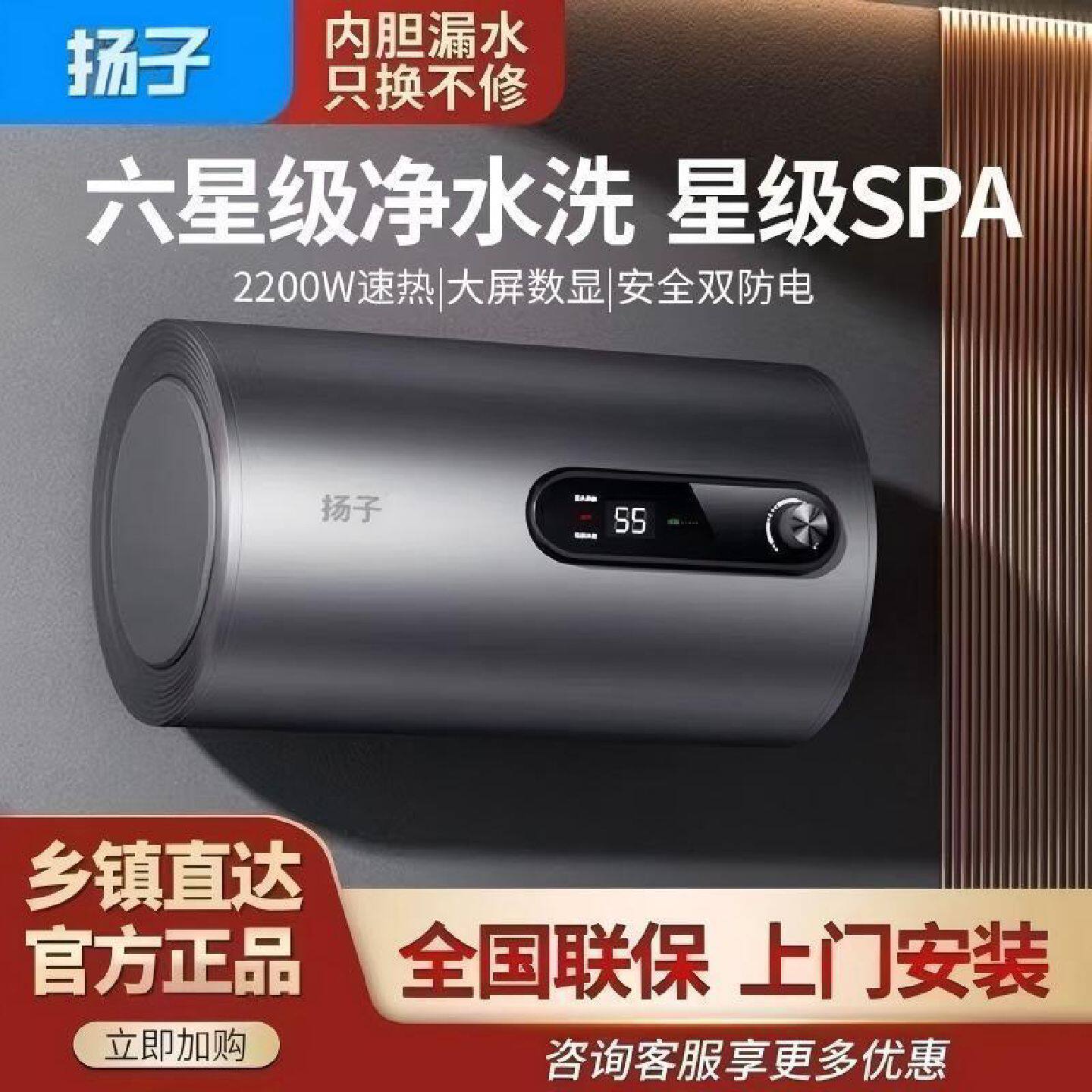 扬子上门安装家用储水式电热水器洗澡卫生间速热节能405060