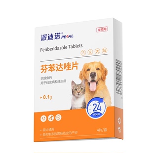 派迪诺猫咪狗狗体内驱虫药体内外一体宠物专用打虫药芬苯达唑片